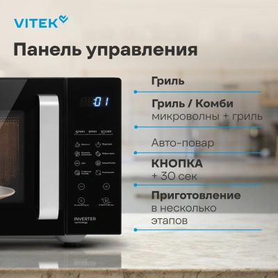 Микроволновая Печь Vitek VT-MW2123 23л. 900Вт черный