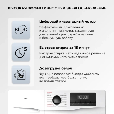Стиральная машина TCL W-SF606W класс: A+++ загр.фронтальная макс.:6кг белый инвертор