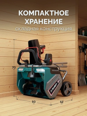 Снегоуборщик электр. Зубр СМА-51-42 2кВт