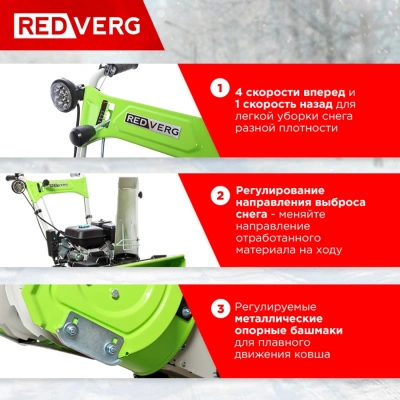 Снегоуборщик бензин. RedVerg RD-SB56/7EB 5.15кВт 7л.с.
