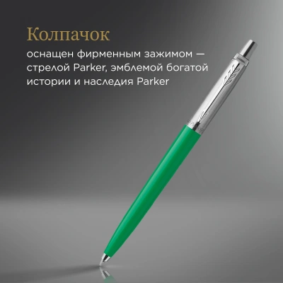 Ручка шариков. Parker Jotter Originals (2076058) Green CT M син. черн. блистер
