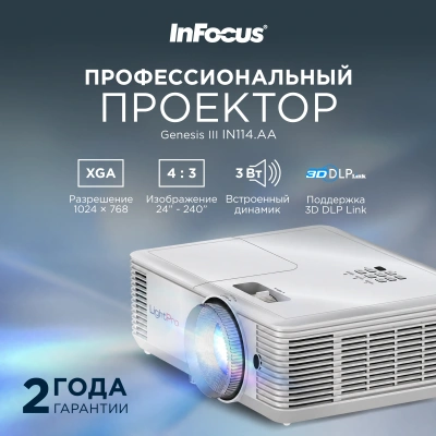 Проектор Infocus Genesis III IN114.AA DLP 4000Lm LS (1024x768) 30000:1 ресурс лампы:6000часов 1xUSB typeA 1xHDMI 2.9кг