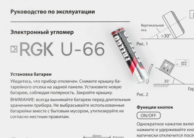 Уровень RGK U-66 электронный магнит. черный/красный (776080)