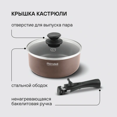 Набор посуды Rondell Kortado RDA-1012 5 предметов