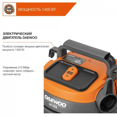 Строительный пылесос Daewoo DAVC 2514S 1400Вт (уборка: сухая/влажная/выдув/сбор воды) серый