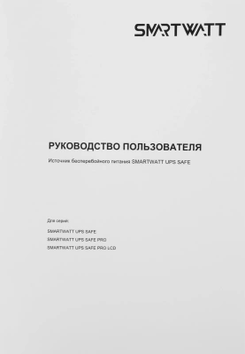 Источник бесперебойного питания Smartwatt Safe Pro LCD 360Вт 600ВА черный