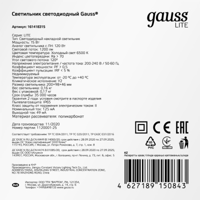 Светильник Gauss ЖКХ 161418315 15Вт 6500K белый