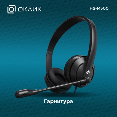 Наушники с микрофоном Оклик HS-M500 черный накладные оголовье (1900379)