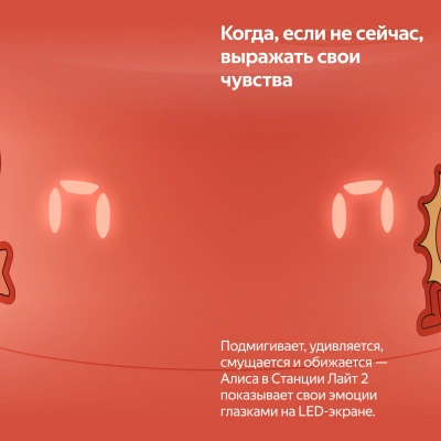 Умная колонка Yandex Станция Лайт 2 Алиса coral 6W 1.0 BT/Wi-Fi 10м (YNDX-00026ORG)