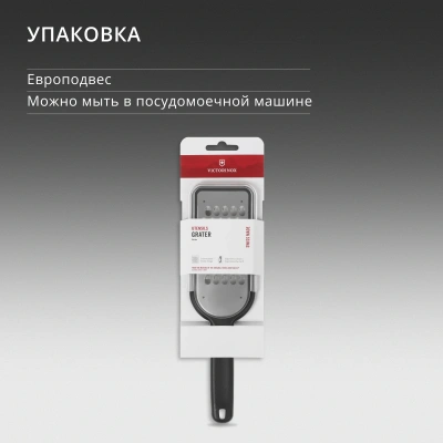 Терка для овощей и фруктов Victorinox 7.6081.3 черный упак.:европодвес