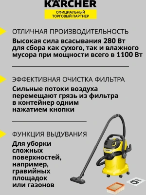 Строительный пылесос Karcher WD 5 V-25/5/22 1100Вт (уборка: сухая/влажная/выдув/сбор воды) желтый