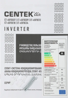 Сплит-система Centek CT-65FDC07 белый