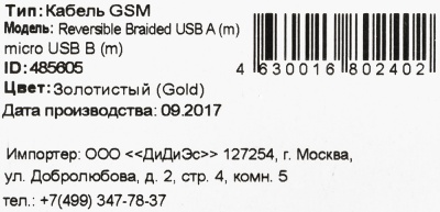 Кабель Buro Braided BHP RET MICUSB-BR USB (m)-micro USB (m) 1м золотистый