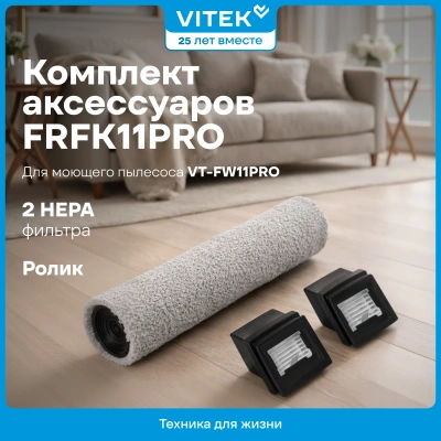 Комплект аксессуаров Vitek FRFK11PRO (3предмет.)