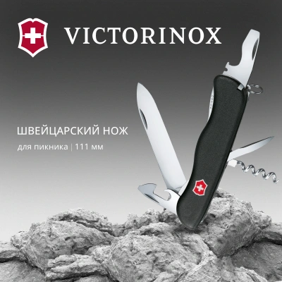 Нож перочинный Victorinox picknicker (0.8353.3) 111мм 11функц. черный карт.коробка