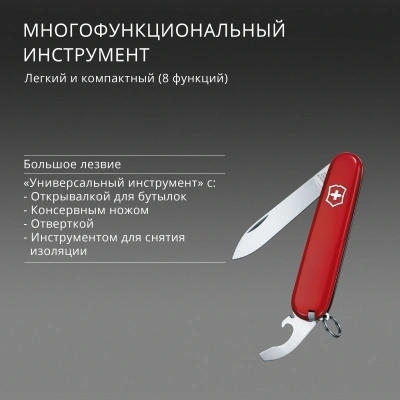 Нож перочинный Victorinox Bantam (0.2303) 84мм 8функц. красный карт.коробка
