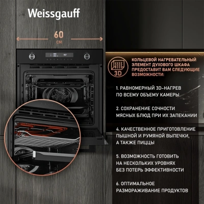 Духовой шкаф Электрический Weissgauff EOM 741 PDB Black Edition черный
