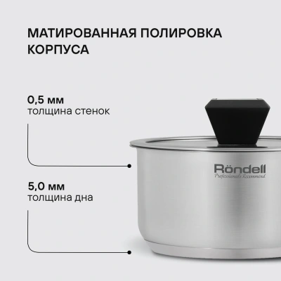 Ковш Rondell Blitz RDS-1888 1.4л. d=16см (с крышкой) стальной