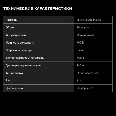 Микроволновая Печь Hyundai HYM-M2042 20л. 700Вт серебристый
