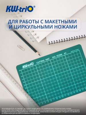 Подкладка для резки Kw-Trio 9Z206 A5 225x150мм зеленый
