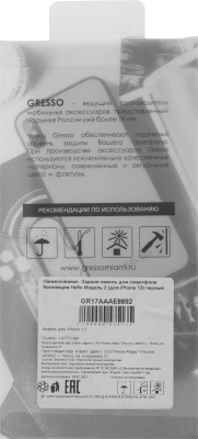 Чехол (клип-кейс) Gresso для iPhone 13 Meridian черный (GR17AAAE8892)