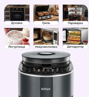 Аэрогриль Kitfort КТ-8155 4.5л 1500Вт серый