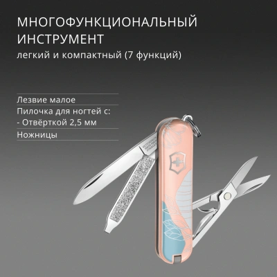 Нож перочинный Victorinox Classic SD Paris Style (0.6223.E221) 58мм 7функц. розовый подар.коробка в комплекте: шнурок