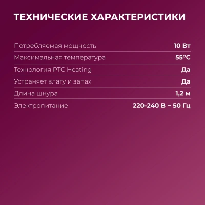 Сушилка для обуви Maxwell MW-4100