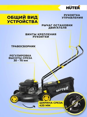 Газонокосилка роторная Huter GLM-3.5 LT (70/3/6) 2940Вт