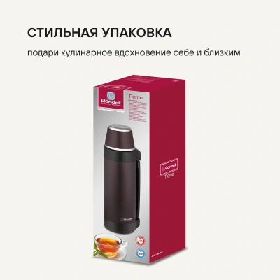 Термос для напитков Rondell Tierno RDS-1657 1.5л. бордовый картонная коробка