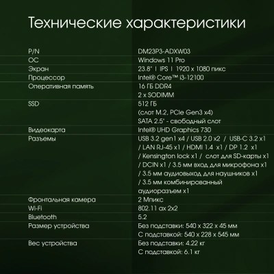 Моноблок Digma Pro Unity 23.8" Full HD i3 12100 (3.3) 16Gb SSD512Gb UHDG 730 CR Windows 11 Pro GbitEth WiFi BT 90W клавиатура мышь Cam серый/черный 1920x1080