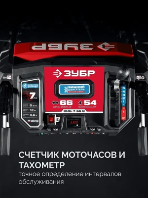 Снегоуборщик бензин. Зубр СМБ-7-66 Э 5.15кВт 7л.с.