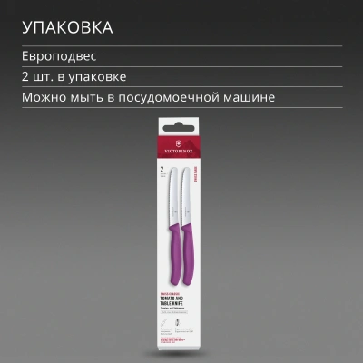 Набор ножей Victorinox Swiss Classic 6.7835.2C1 компл.:2предм. фиолетовый европодвес