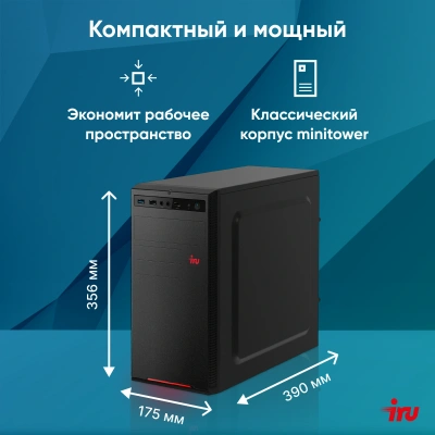 ПК IRU Planio 310H6SEV MT i3 12100 (3.3) 16Gb SSD512Gb UHDG 730 FreeDOS GbitEth 400W черный (RUS) (2112845)