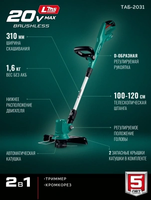 Триммер электрический Зубр ТАБ-2031 аккум. 350Вт 0.5л.с. неразбор.штан. реж.эл.:леска