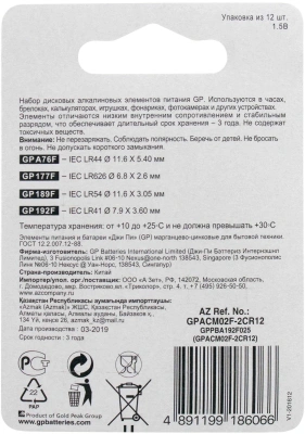 Батарея GP Alkaline ACM02F-2CR12 120/1440 (12шт) блистер