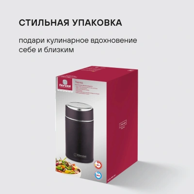 Термос для еды Rondell Tierno RDS-1661 0.7л. бордовый с чехлом картонная коробка