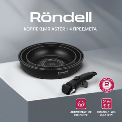 Набор сковород Rondell Aster RDA-1835 4 предмета