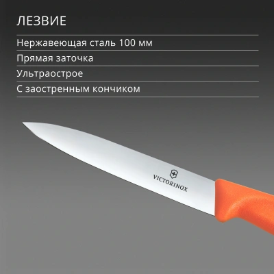 Нож кухонный Victorinox Swiss Classic (6.7709.C1) стальной универсальный для чистки овощей и фруктов лезв.100мм прямая заточка оранжевый