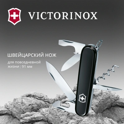 Нож перочинный Victorinox Spartan (1.3603.3) 91мм 12функц. черный карт.коробка