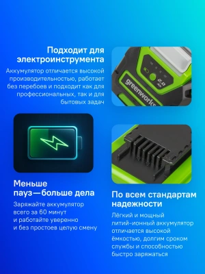 Батарея аккумуляторная Greenworks G40B2 40В 2Ач Li-Ion (2926907)