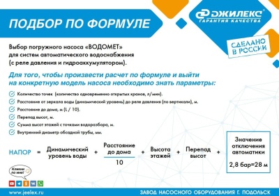 Насос скважинный Джилекс Водомет ЗД 55/100 1300Вт 3300л/час центробежный (5602)
