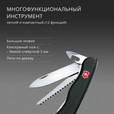 Нож перочинный Victorinox Forester (0.8363.3) 111мм 12функц. черный карт.коробка