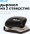Дырокол Kw-Trio 09652black макс.:16лист. пластик черный отв.:2