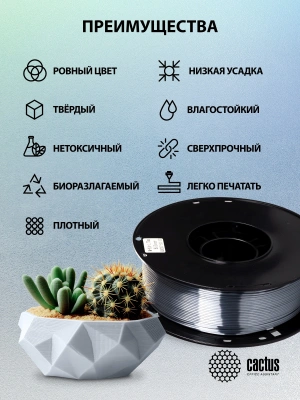 Пластик для принтера 3D Cactus CS-3D-PLA-1KG-S-SILV PLA SILK d1.75мм 1кг L326м 1цв.