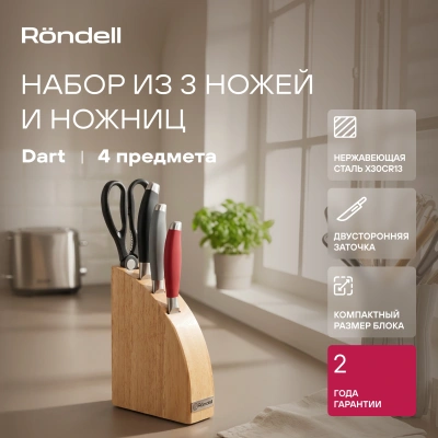 Набор ножей кухон. Rondell Dart RD-1358 компл.:5предм. подставка/ножницы черный/красный/серый подар.коробка