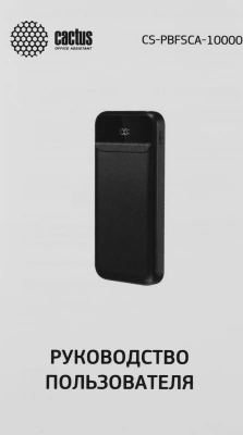 Мобильный аккумулятор Cactus CS-PBFSCA-10000 10000mAh 22.5W 4.5A 2xUSB-A/USB-C черный