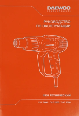 Технический фен Daewoo DAF 2000 2000Вт темп.350-550С