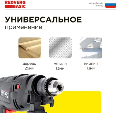 Дрель ударная RedVerg ID500 Basic 500Вт ключевой реверс (ID500)
