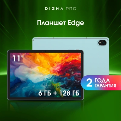 Планшет Digma Pro Edge G85 (2.0) 8C RAM6Gb ROM128Gb 11" In-Cell 1920x1200 4G Android 14 мятный 13Mpix 5Mpix BT WiFi microSD 256Gb 7000mAh 600hrs